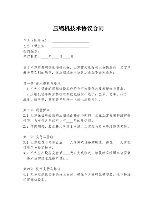 压缩机技术协议合同
