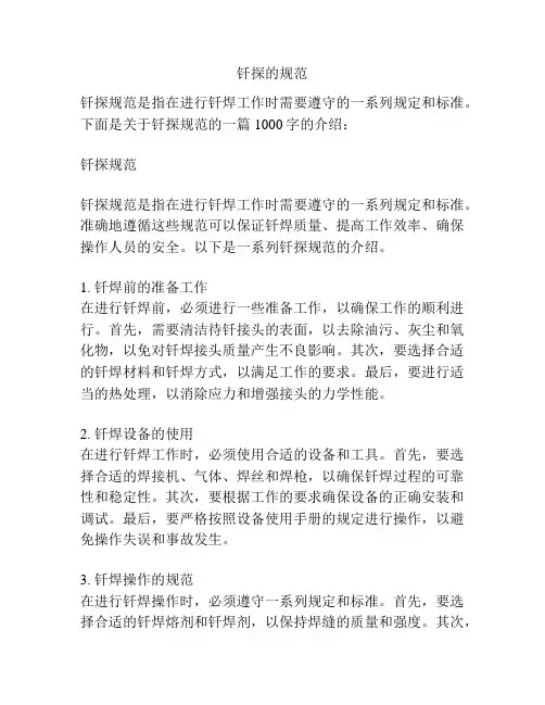 钎探的规范