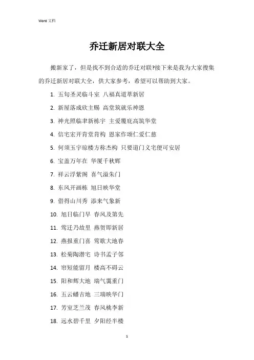 乔迁新居对联大全