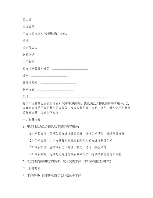 整形合作协议书范本(3篇)