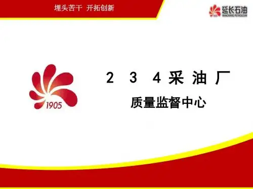 注水工培训资料1