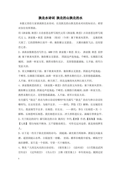 陕北水诗词 陕北的山陕北的水