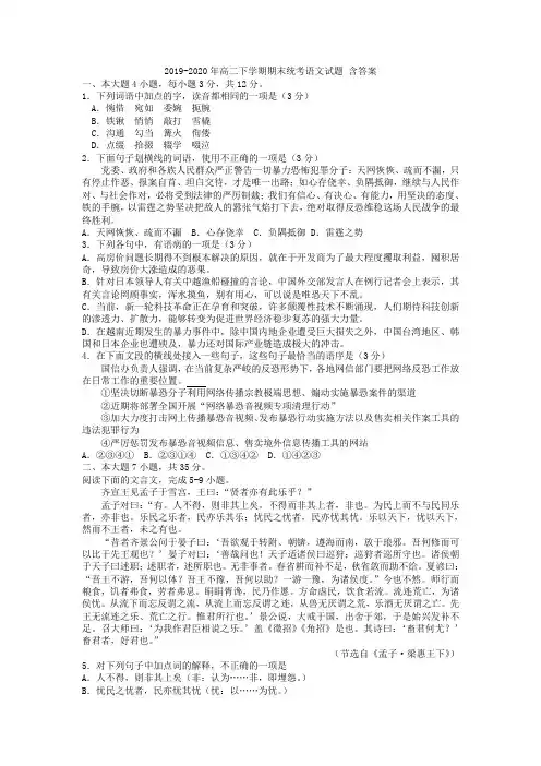 2019-2020年高二下学期期末统考语文试题 含答案