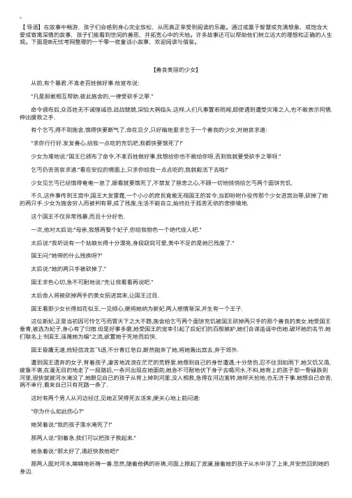 一千零一夜童话小故事【三篇】