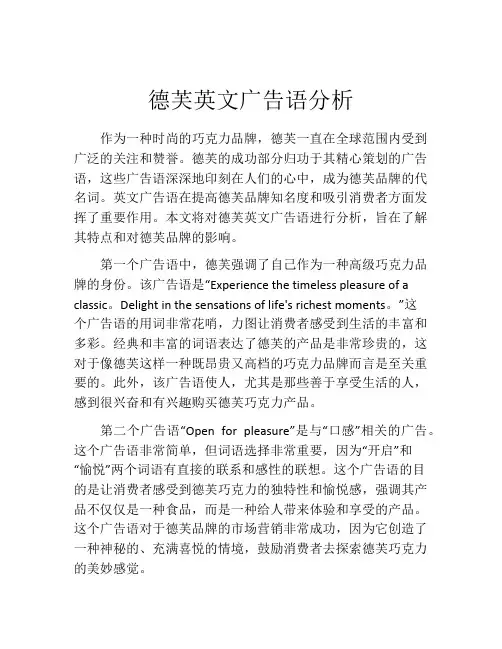 德芙英文广告语分析
