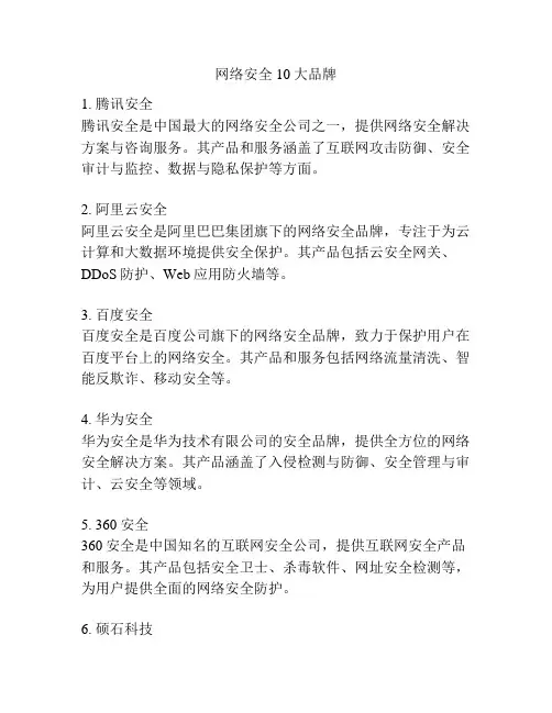 网络安全10大品牌