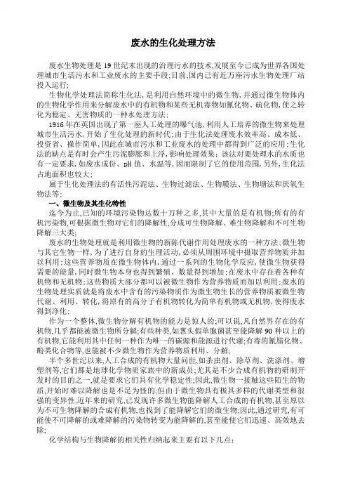 废水的生化处理方法