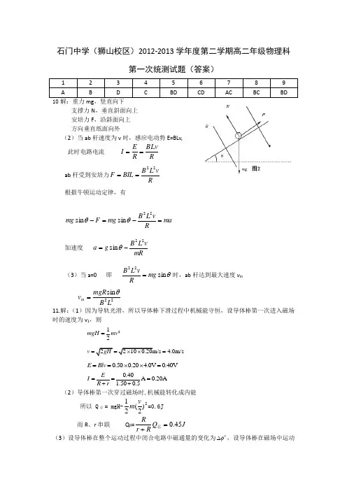 2012-2013高二下学期第一次统测物理试题(答案)
