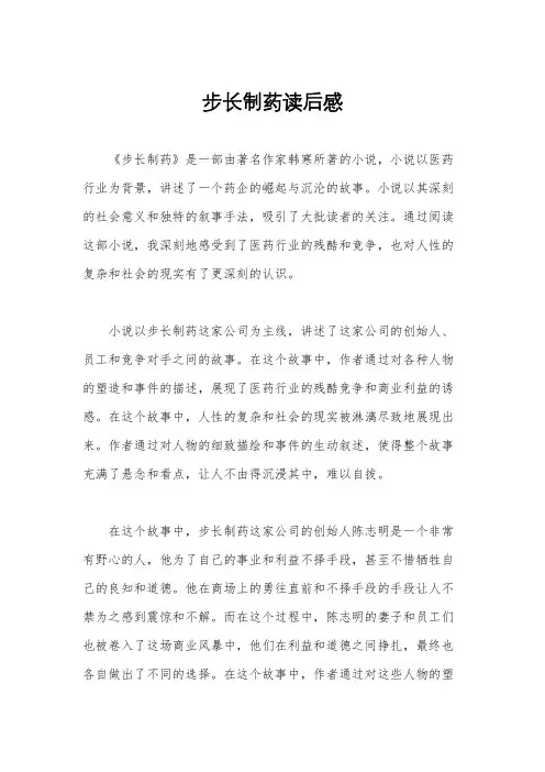 步长制药读后感