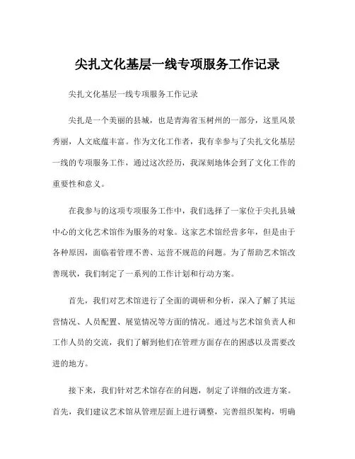 尖扎文化基层一线专项服务工作记录