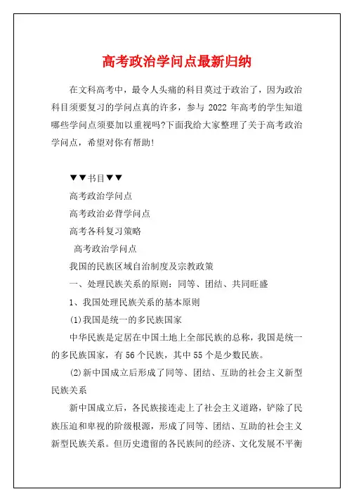 高考政治知识点最新归纳