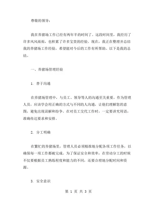 养猪场工作总结范文