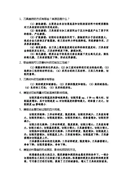 机械制造技术基础简答题