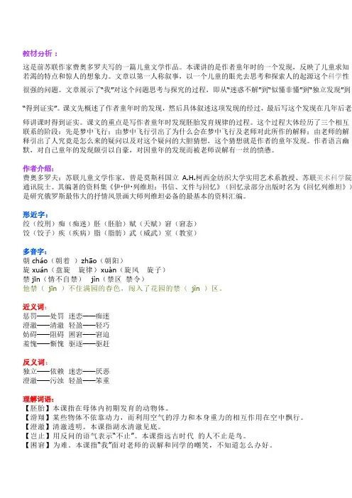 人教版部编本五年级下册语文《童年的发现》课文知识点