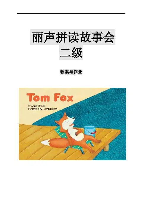 拼读阅读2级教案与作业(10天)