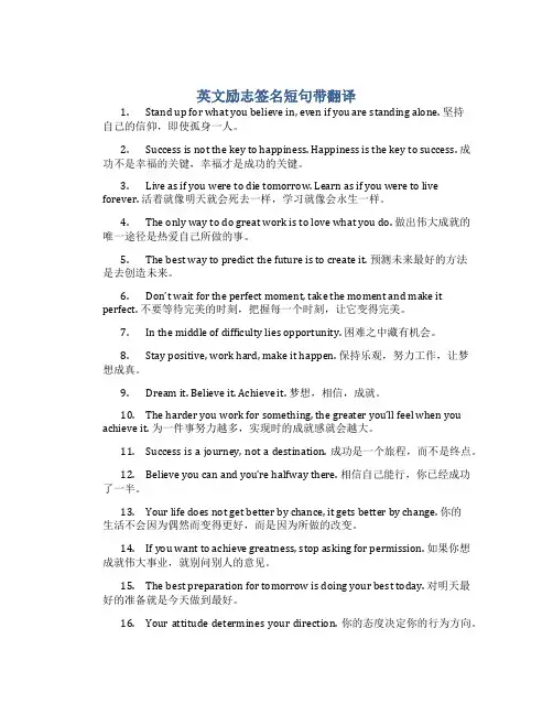 英文励志签名短句带翻译