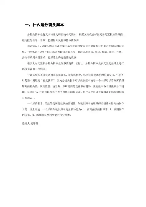 宣传片、广告片、视频的分镜头脚本怎么写