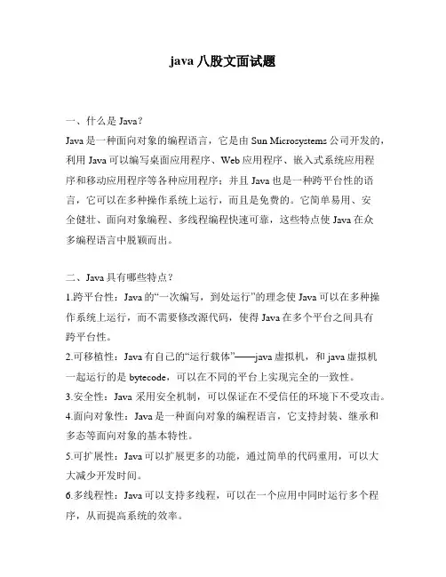 java八股文面试题