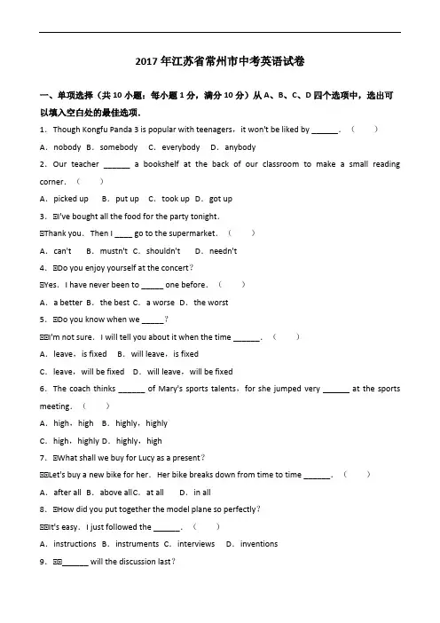(真题)2017年常州市中考英语试卷(含参考答案)