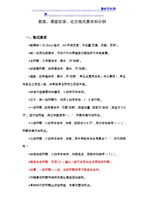 教案、课堂实录、格式要求和示例