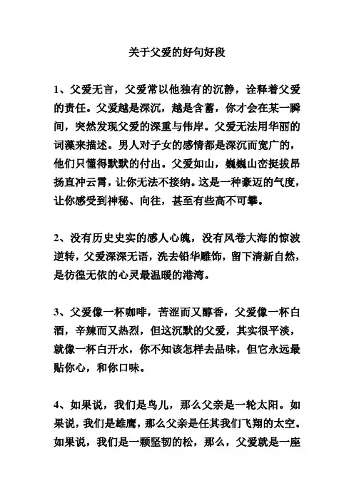 关于父爱的好句好段