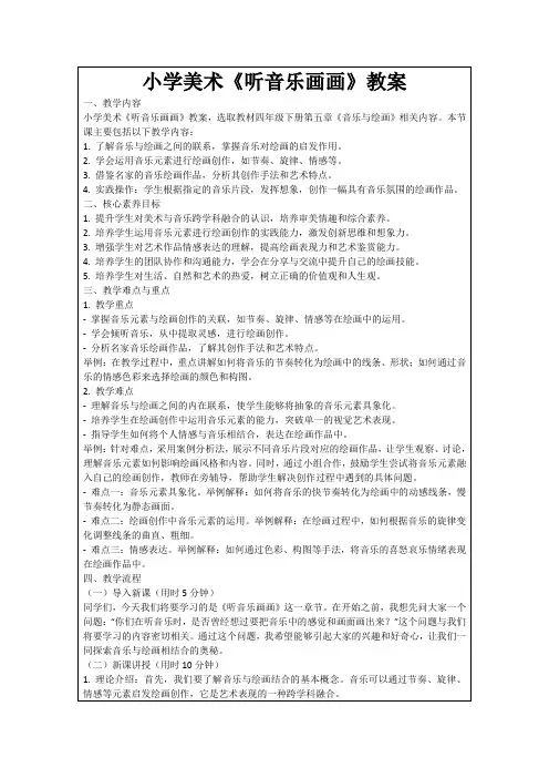 小学美术《听音乐画画》教案