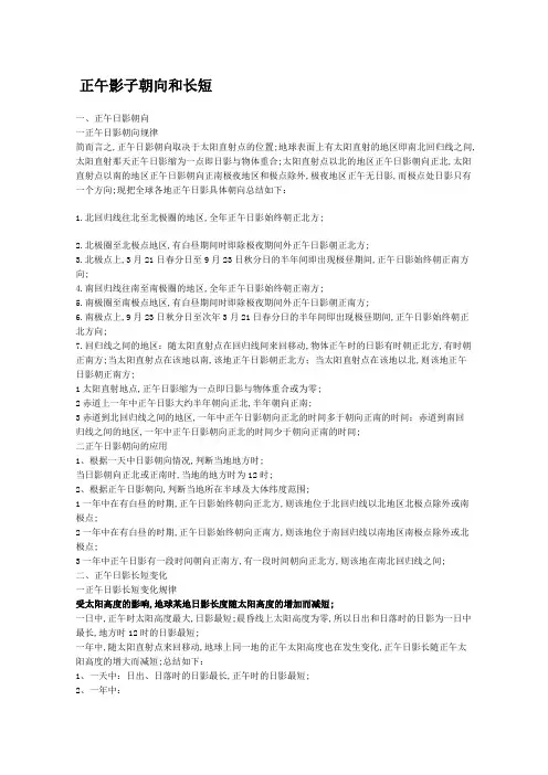 高三地理太阳与影子