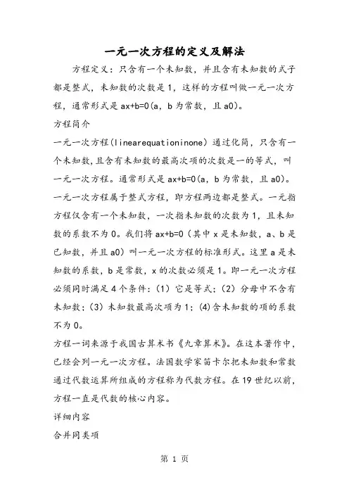 一元一次方程的定义及解法