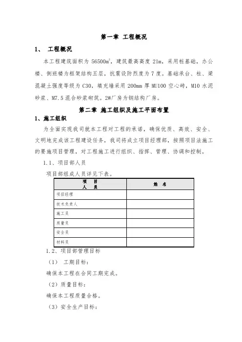 新建厂房工程施工组织设计方案