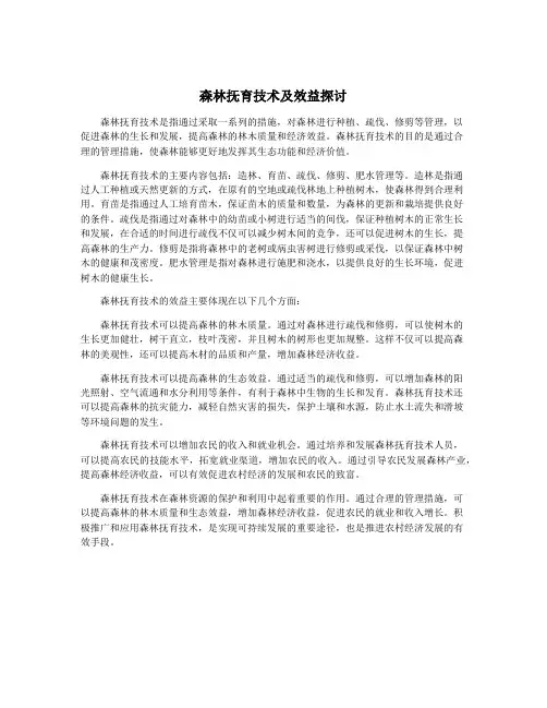 森林抚育技术及效益探讨