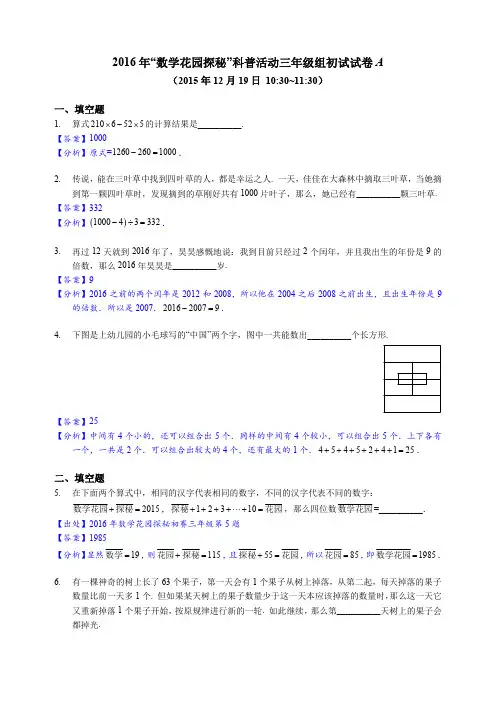 迎春杯2016年三年级初赛(解析)_67