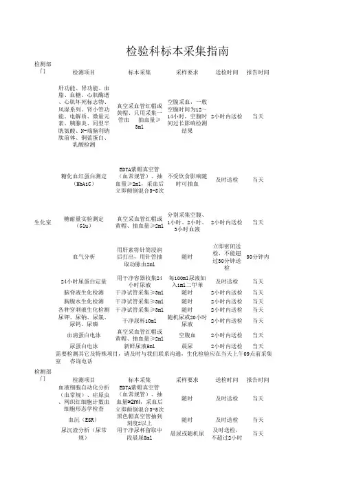 检验科标本采集指南