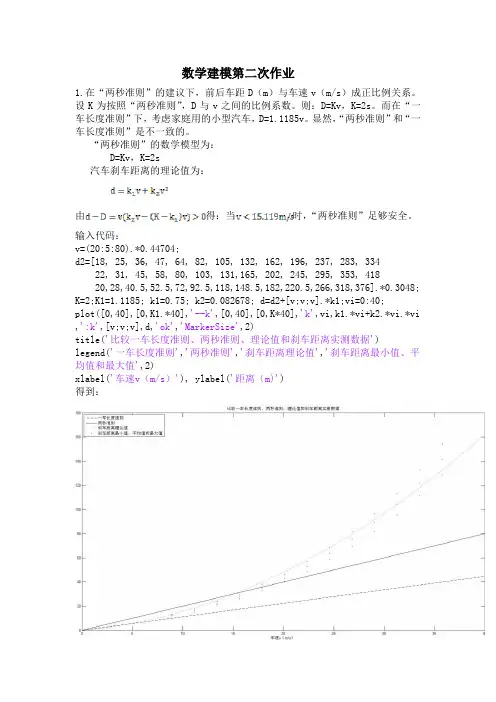 数学建模第二次作业(章绍辉版)