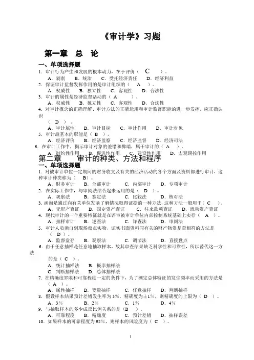 审计学习题(成教)