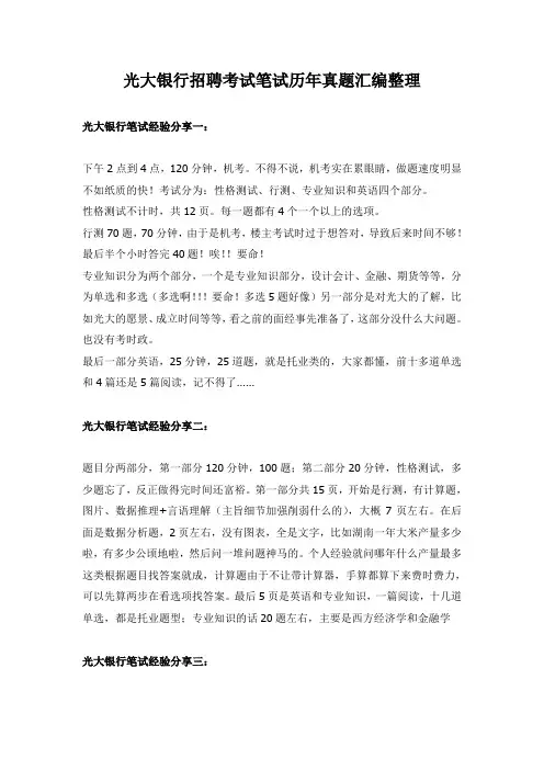 中国光大银行2018全国银行招聘考试书 银行招聘考试一本通