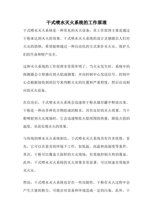 干式喷水灭火系统的工作原理