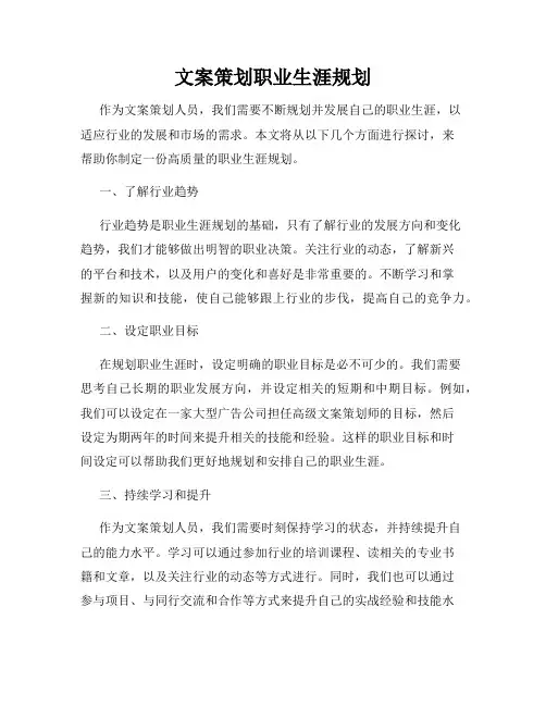 文案策划职业生涯规划
