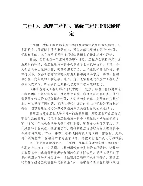 工程师、助理工程师、高级工程师的职称评定