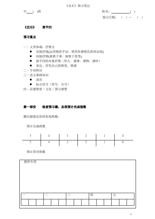《丑石》贾平凹_预习工作纸