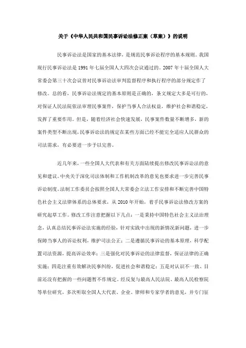 关于《中华人民共和国民事诉讼法修正案(草案)》的说明