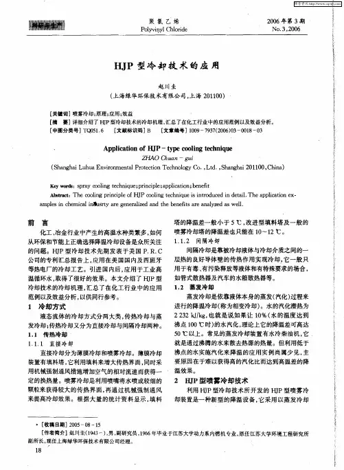 HJP型冷却技术的应用