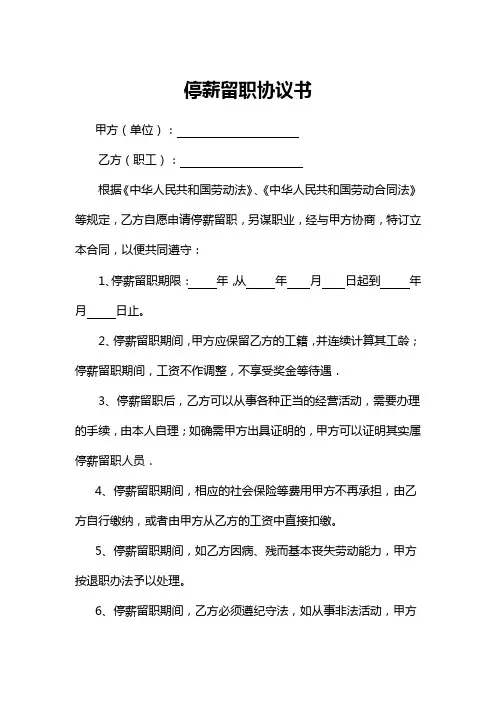 员工停薪留职协议-5篇