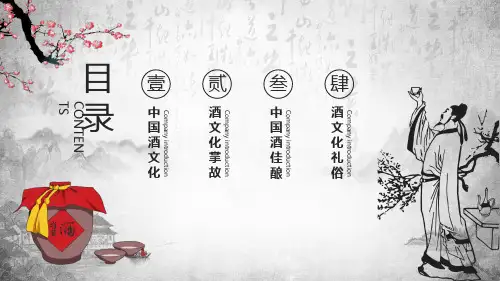 中国水墨风中国酒文化详细内容解读PPT模板