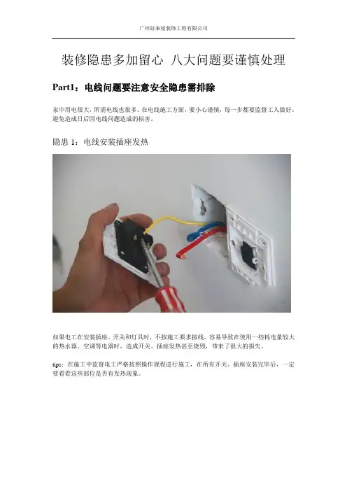 家庭装修隐患多加留心-八大问题要谨慎处理