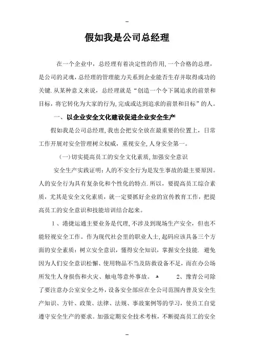 假如我是公司总经理