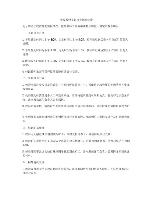 学校教师签到打卡规章制度