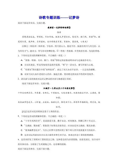 高考语文复习：诗歌专题训练记梦诗