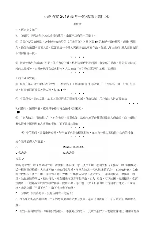 2019高考语文一轮选练习题(4)(含解析)新人教版.docx