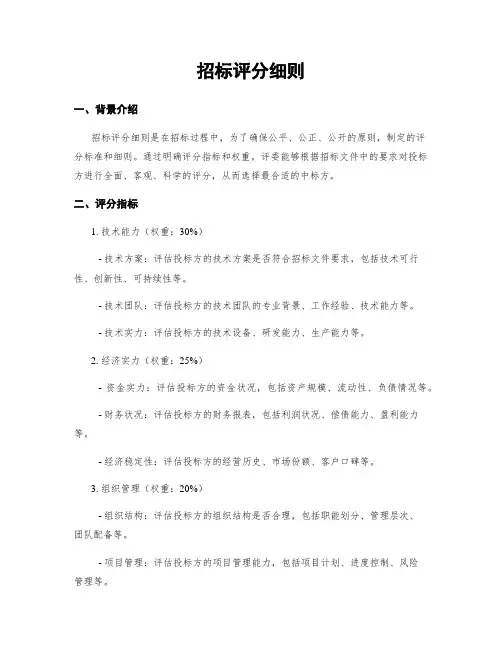 招标评分细则