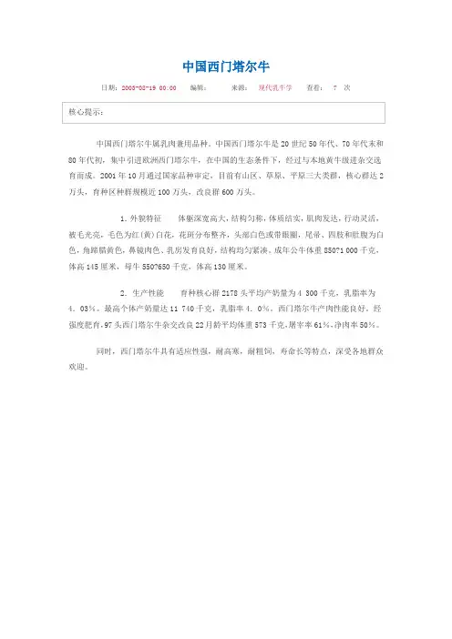 中国西门塔尔牛